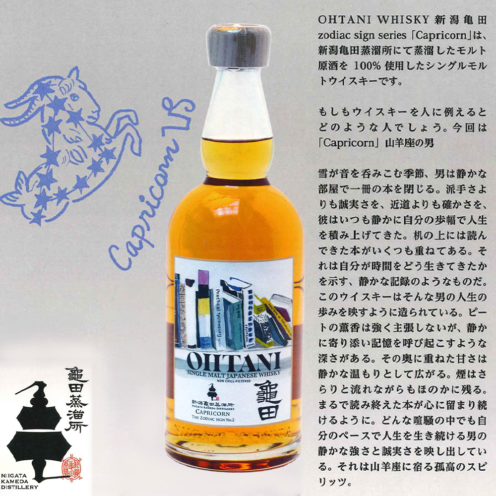 正規品 箱入り】OHTANIウイスキー Zodiac Sign Series 第2弾 Capricorn