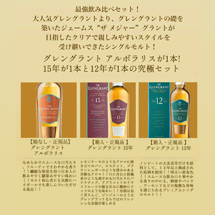 送料無料】【箱入 正規品】グレングラント3種飲み比べセット