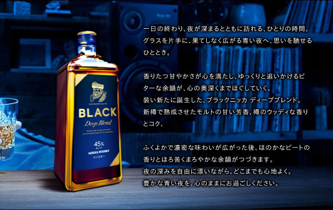 正規品】ブラックニッカ ディープブレンド ニッカ ウイスキー 正規代理