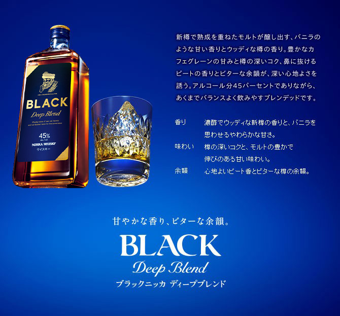 正規品】ブラックニッカ ディープブレンド ニッカ ウイスキー 正規代理