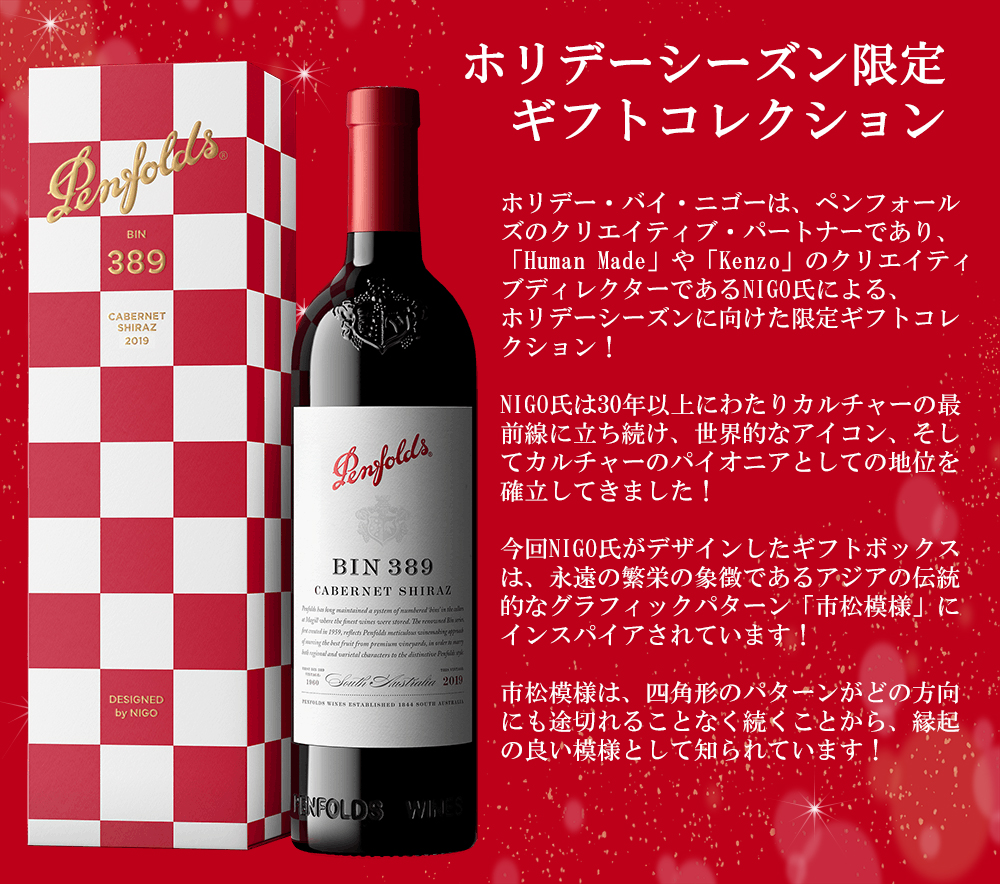 ペンフォールズ・コレクション グランジ2019旧正月ギフトボックス