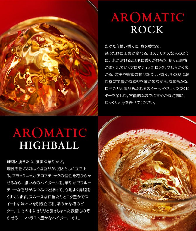 ブラックニッカ アロマティック うきうきワインの玉手箱 ウイスキー通販