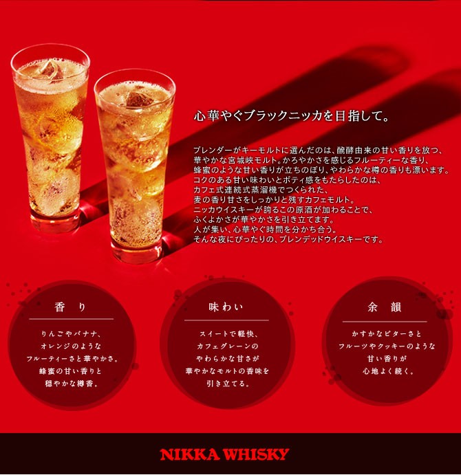 ブラックニッカ アロマティック うきうきワインの玉手箱 ウイスキー通販