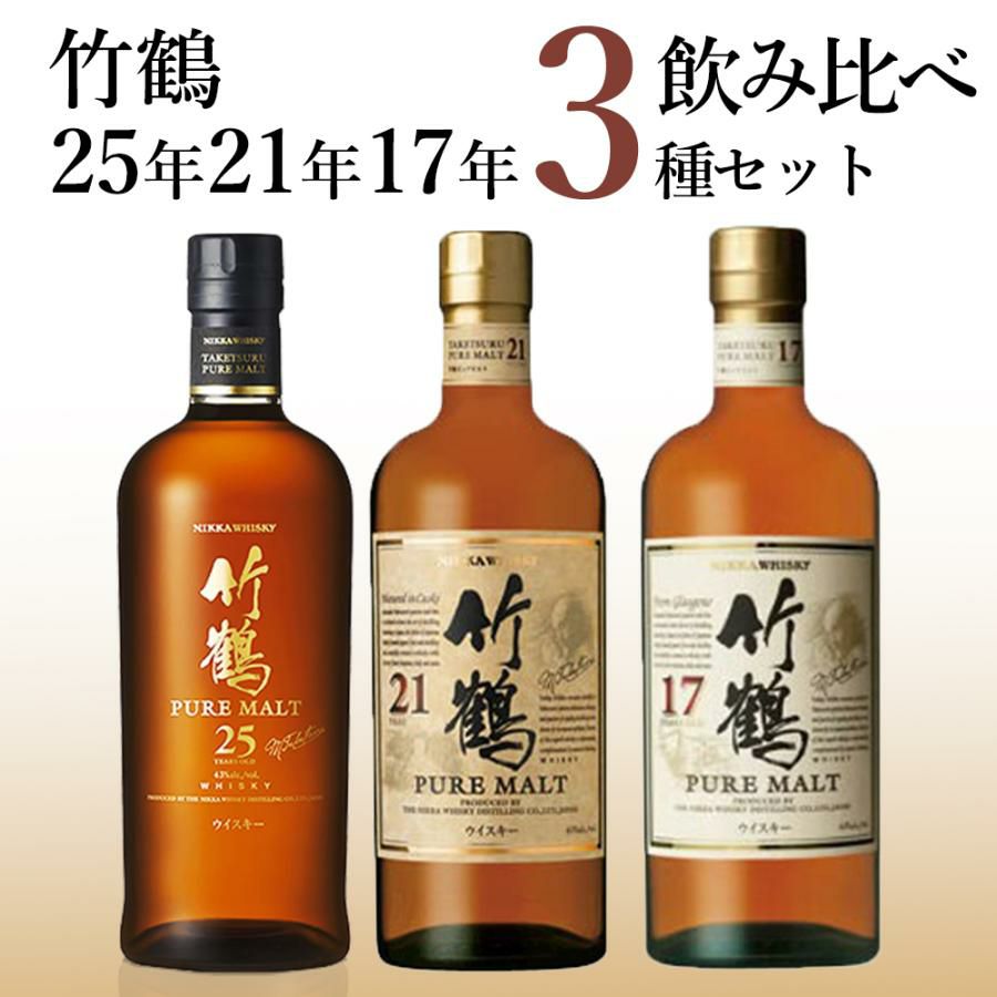 【3種飲み比べセット】 竹鶴 25年 ＆ 竹鶴 21年 ＆ 竹鶴 17年 ピュア モルト ニッカウイスキー | うきうきワインの玉手箱  公式オンラインショップ