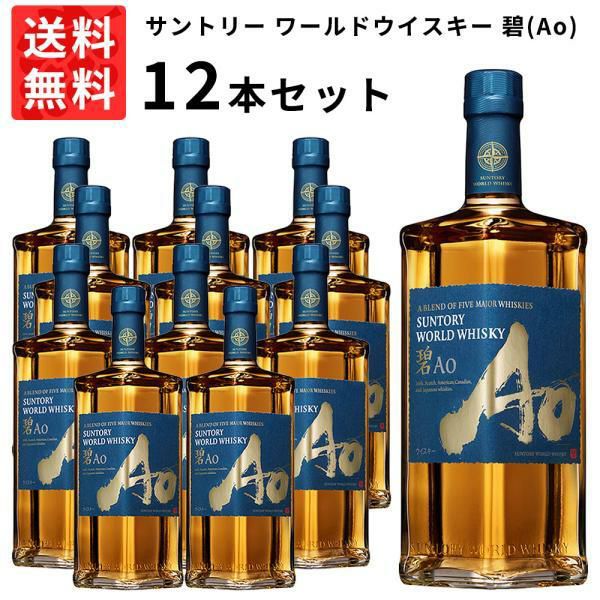 送料無料 12本セット 正規品】サントリー ワールドウイスキー 碧(Ao) 700ml×12本 ケース 12本入り ウイスキー 700ml 40％ | 碧  サントリー碧 サントリーあお あお アオ サントリー あお suntoryao whiskySuntory World Whisky A Blemd  Of Five Maior Whisky Ao | うきうき ...