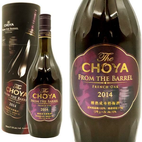 【箱入 正規品】 The CHOYA フロム ザ バレル 2014 フレンチオーク樽熟成 樽熟成本格梅酒 700ml 15％THE CHOYA  FROM THE BARREL 2014 FRENCH OAK 700ml 15% | うきうきワインの玉手箱 公式オンラインショップ