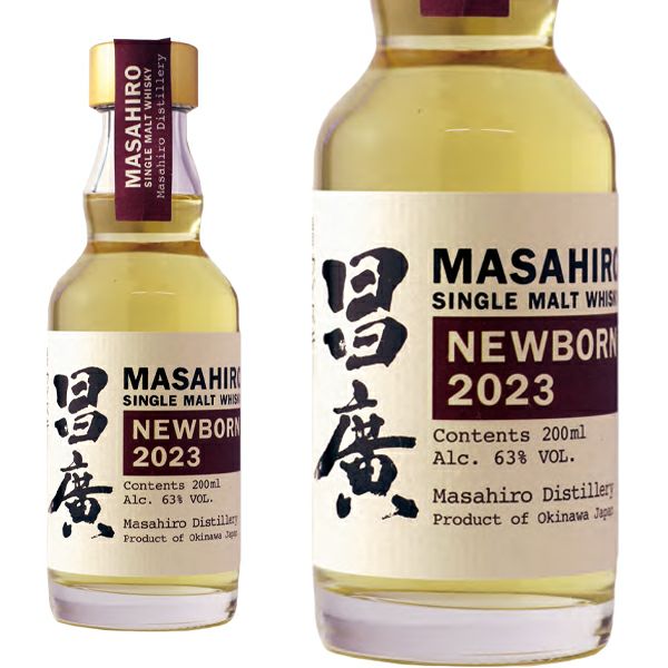 正規品】まさひろ シングル モルト ウイスキー ニューボーン 2023 カスクストレングス 200ml 63％MASAHIRO SINGLE MALT  WHISKY NEWBORN 2023 CASKSTRENGTH 200ml 63% | うきうきワインの玉手箱 公式オンラインショップ