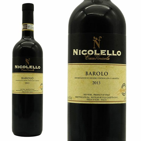 バローロ 2013 年 カーサ ヴィニコラ ニコレッロ元詰 DOCGバローロ
