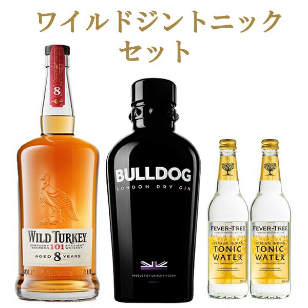 正規品】ワイルドジントニック セット(ワイルドターキー1,000ml1本 ブルドッグジン1本 フィーバーツリートニック2本)WILD TURKEY  BOURBON＆BULLDOG LONDON DRY GIN＆Fever Tree | うきうきワインの玉手箱 公式オンラインショップ