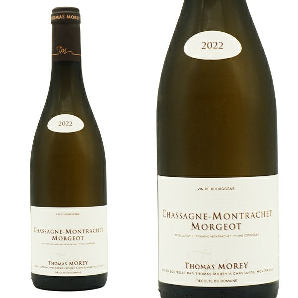 シャサーニュ・ モンラッシェ 1er モルジョ 2022【正規品】 シャサーニュ モンラッシェ プルミエ クリュ 一級 モルジョ ブラン