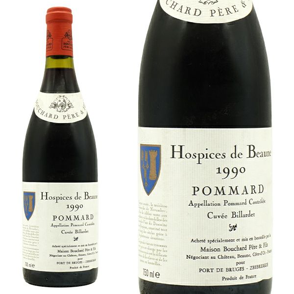 オスピス ド ボーヌ ポマール キュヴェ ビヤルデ 1990 エルヴァージュ (ドメーヌ ブシャール ペール エ フィス)Hospices de  Beaune Pommard Cuvee Billardet 1990