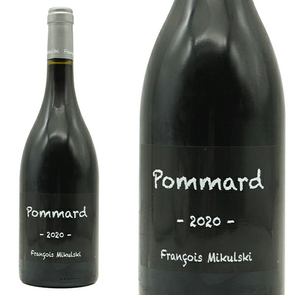 卸売 ポマール 2020 ドメーヌ フランソワ ミクルスキ元詰 自然派 ビオ