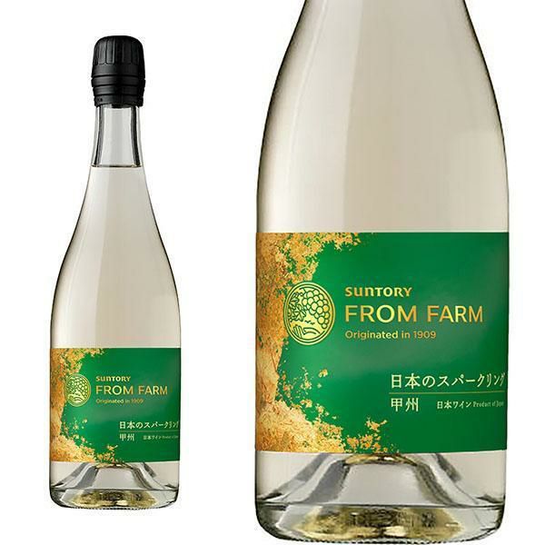 サントリー フロムファーム 日本のスパークリング甲州 限定生産