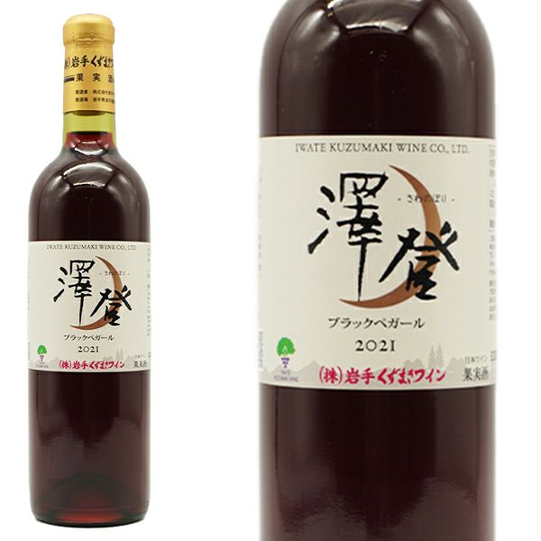 Kotokoさん専用、ワイン本 月山ワイン山ぶどう研究所 山ぶどうの原液: 【山形の地酒/日本酒