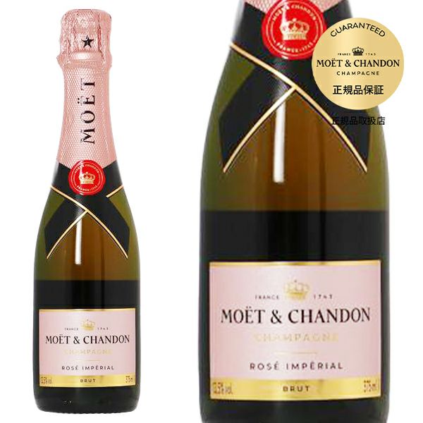 モエ・シャドンロゼ　インペリアルブリュット 375ml 12度 ２本セット モエ・シャドンロゼ インペリアルブリュット 375ml 12度 2本