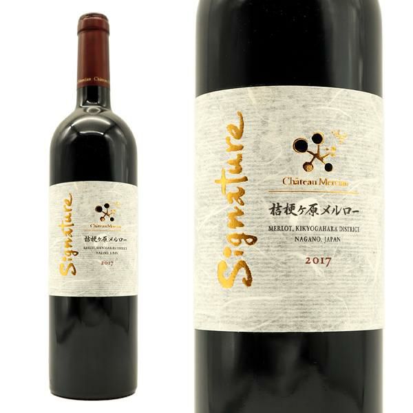 桔梗ヶ原メルロー 2本セット シャトー・メルシャン 日本のあわ 桔梗ヶ